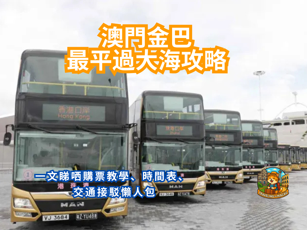 Macau Cat - Page 2 of 5 - 專注澳門酒店優惠、旅遊玩樂情報和資訊