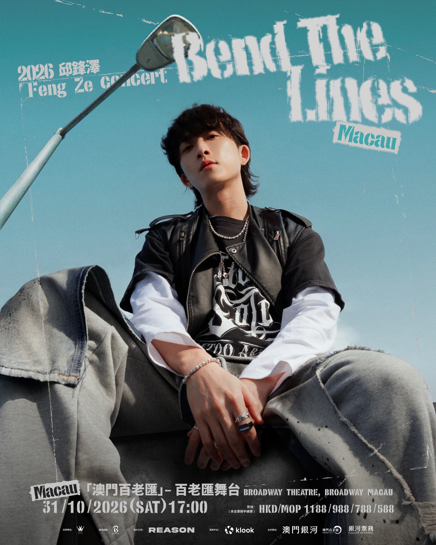 邱鋒澤Bend The Lines演唱會澳門站門票優惠！低至HK$588起，百老匯舞台開騷